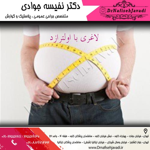 لاغری با اولترازد